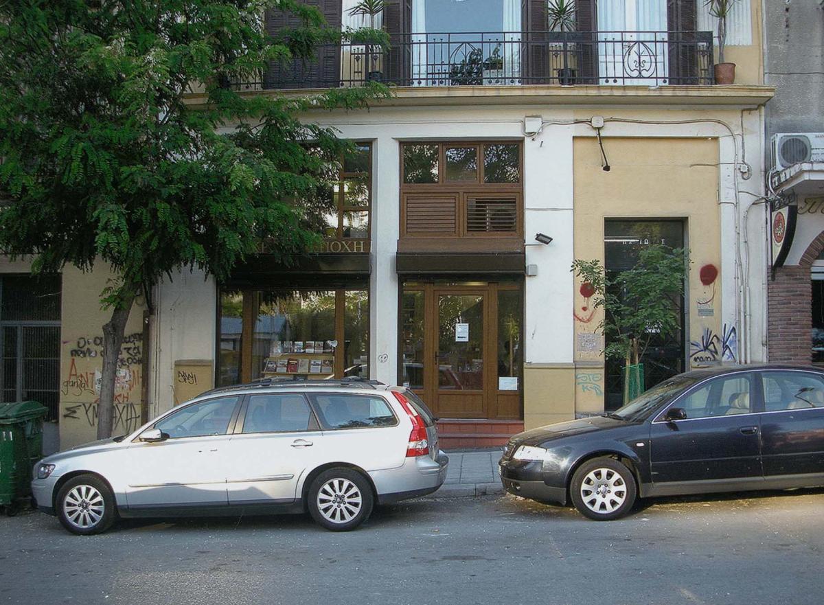 Βιβλιοπωλείο “Σύγχρονη Εποχή”