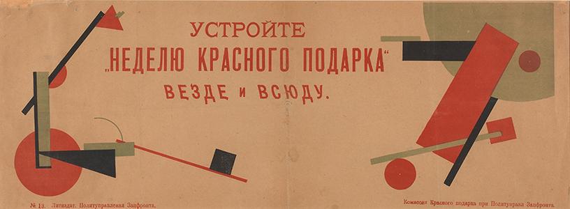 Αφίσα Προπαγάνδας