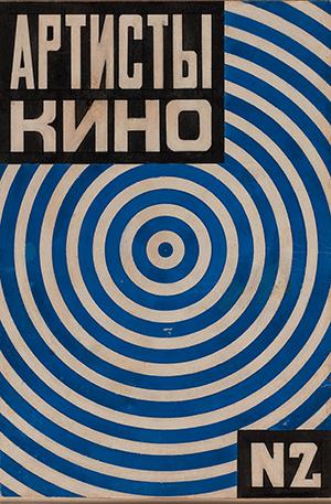 Cover mockup for the magazine “Artisti Kino” (Cinema Artists), 2