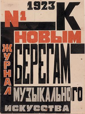 Cover mockup for the first issue of the magazine “K. Novim Beregam Musical Novo Iskustva” (To new shores of musical art), No. 1
