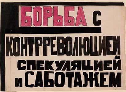 Αγώνας ενάντια στην αντιεπανάσταση, τη σπέκουλα και το σαμποτάζ! Πολιτικό σύνθημα για το έργο “Γη σε αναβρασμό”