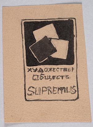 Draft design for the emblem of the painting company “Супремусъ” (“Supremus”)