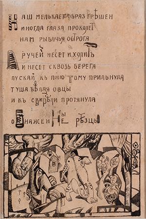 Drawing for Wooden Idols by Velimir Khlebnikov