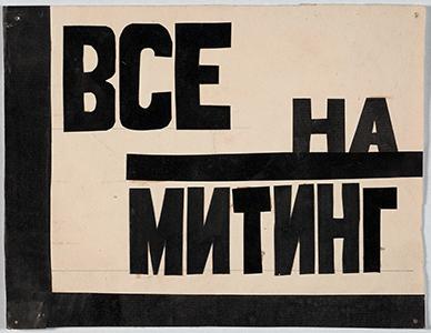All to the gathering! Political slogan for the project “Effervescent Earth”
