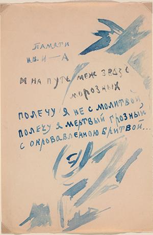 “Προσχέδιο για το ποίημα TeLiLa των Kruchenykh – Khlebnikov”