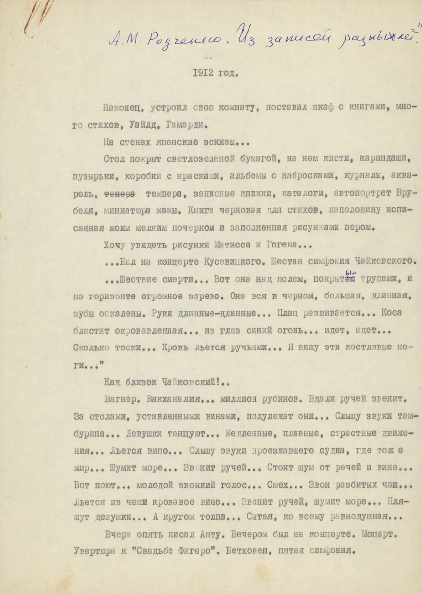1912-1930 έτος